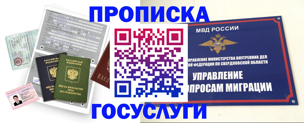 временная регистрация гарантия в Шимановске