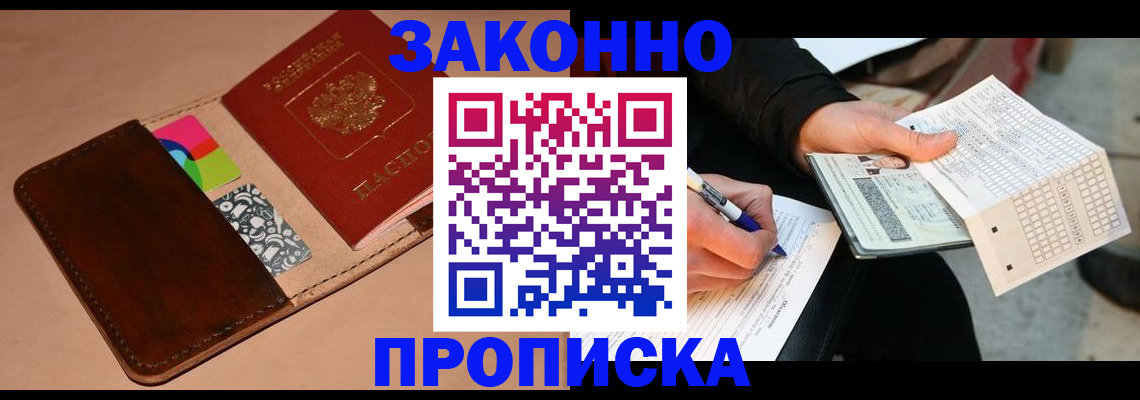 прописка 2025 в Шимановске