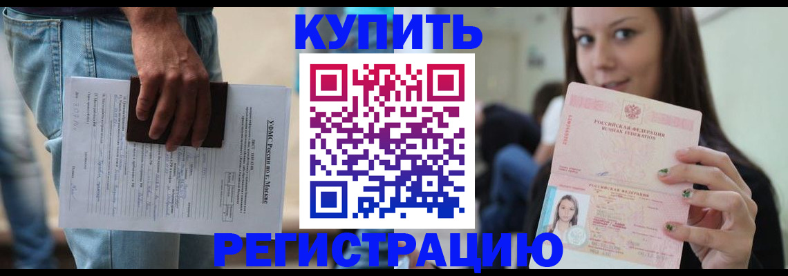 прописка поиск в Шимановске