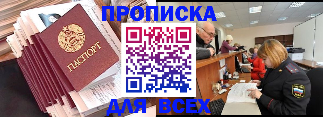 временная регистрация для всех в Шимановске
