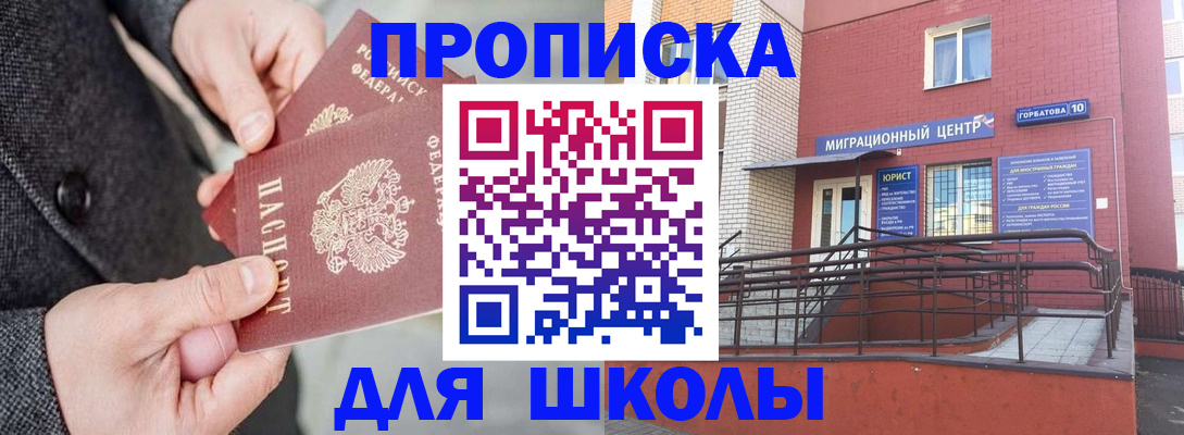 прописка гарантия в Шимановске