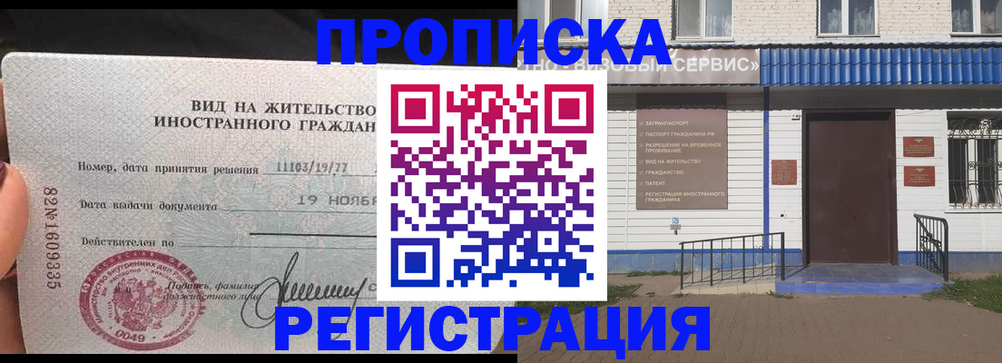 прописка для военкомата в Шимановске