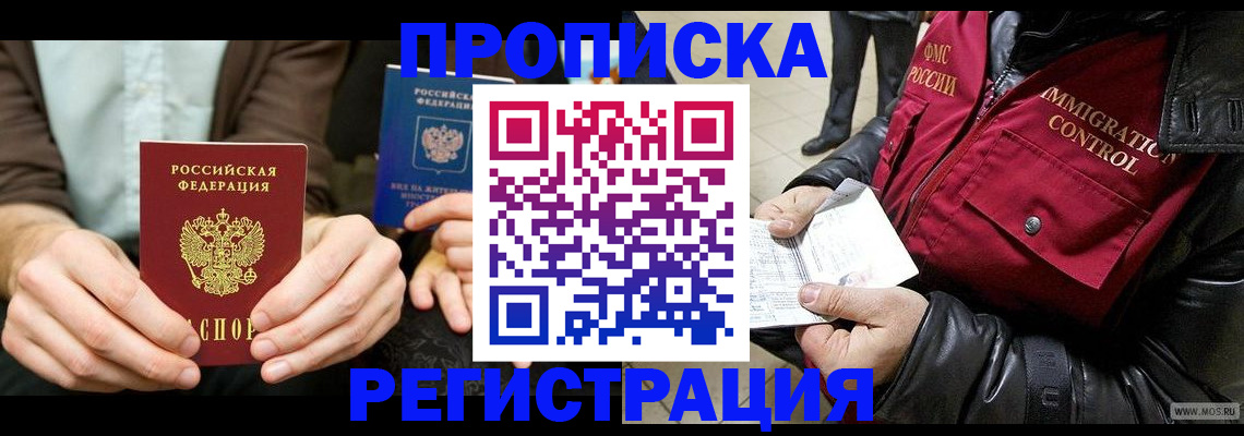 регистрация в Шимановске